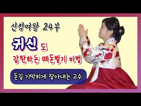 <strong>신점여왕</strong> 010-3151-3127 귀신도 감탄하는 떼돈벌기 비법  돈길 기막히게 잡아내는 고수 용한점집 유명한점집 유명한무속인 리얼 점사 리얼테스트 실제점사