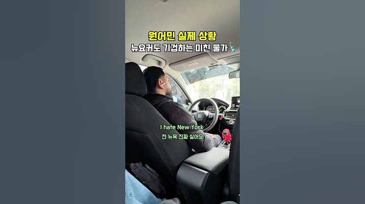 (원어민 실제 영어) 미국인도 기업하는 미친물가💰 #영어 #영어공부 #영어회화 #영어표현 #영어말하기 #미국 #미국생활 #미국일상 #미국여행 #뉴욕