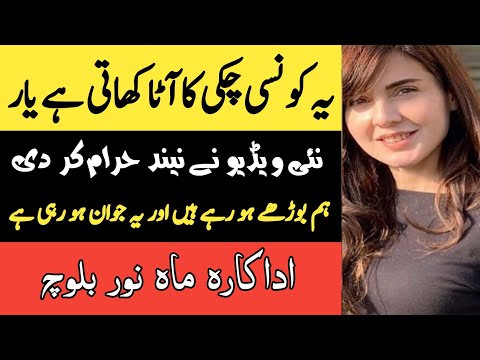 Mahnoor Baloch New