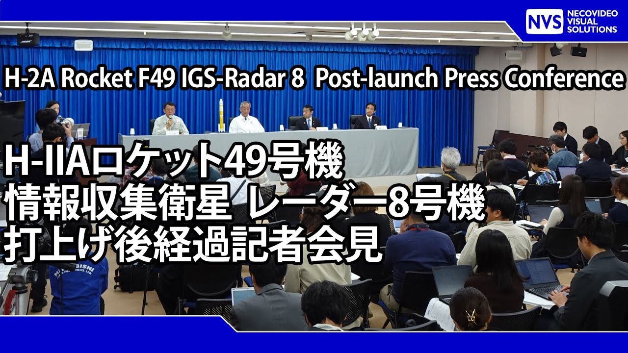 H-IIAロケット49号機 打上げ後経過記者会見