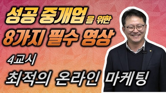 부동산 중개인을 위한 온라인 마케팅의 중요성과 디지털 전환