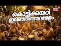 Thrissur Pooram 2026 | കൊട്ടിക്കയറി ഇലഞ്ഞിത്തറ മേളം... | Ilanjithara Melam | Kudamattam 2026