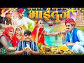 Bhaidooj  rajasthani short film  haryanvi  marwadi comedy  ladu thekadar