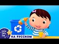 Песенка о переработке мусора♻️ | Песенки для малышей — Литл Бэйби Бам