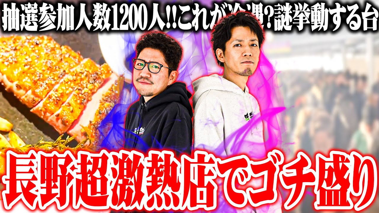 【ゴチ盛り】ワロスｙｔｒが長野で不思議な台と出会った結果【SEVEN'S TV 