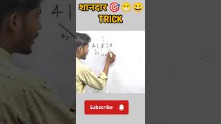 ये Maths Trick सिर्फ Topper जानते हैं 🤯