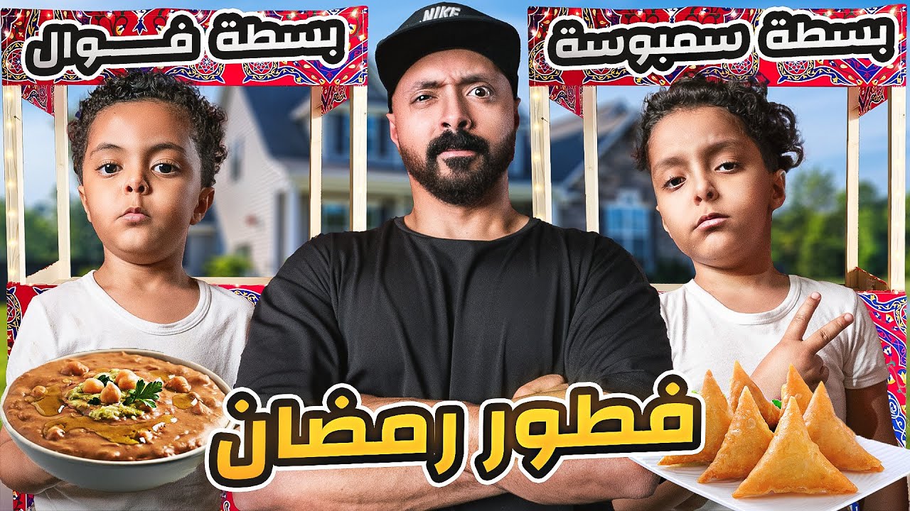 Вызов на завтрак в Рамадан 🌙 ((Лавка с фасолью 🫘 и самосы на нашем заднем дворе 🏠 Вы готовы⁉️))