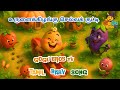 உருளைக்கிழங்கு செல்லக் குட்டி | Tamil Kids Songs |Tamil Rhymes for Children |@GoGu-Bros