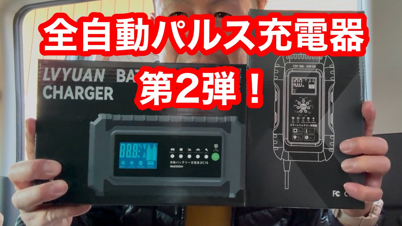 繋ぎっぱなしOK！ バッテリー上がりの心配なし👍 LVYUAN［リョクエン