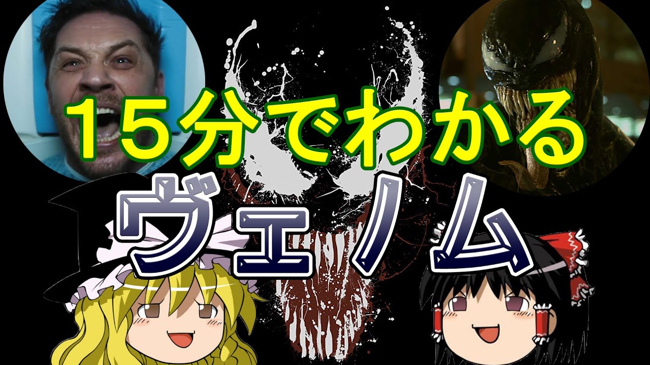 ２０分でわかる デッドプール２ ゆっくり解説 Youtube