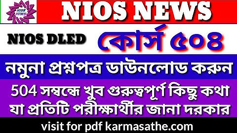 NIOS dled Course 504 sample question paper free pdf file download/most important tips for course 504
