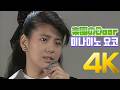 [4K] 미나미노 요코(南野陽子) - 楽園のDoor 1987 4K AI Upscaling