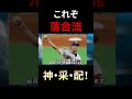 ㊗️50万再生突破!中日.落合監督が川崎憲次郎を開幕投手にした本当の理由！