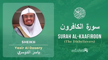 Quran 109   Surah Al Kaafiroon سورة الكافرون   Sheikh Yasir Al Dosary - With English Translation
