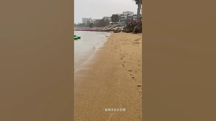 偷得浮生半日閒#海灘#大海#水聲#beach #白噪音#放假#不想上班 - 天天要聞