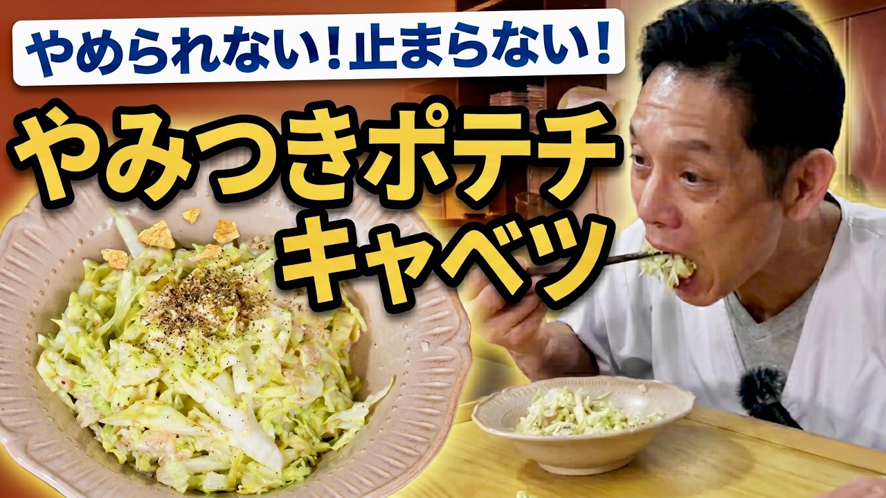 チュツ　キャビテーション Spring Cabbage] Can't stop eating it Potato chip cabbage is