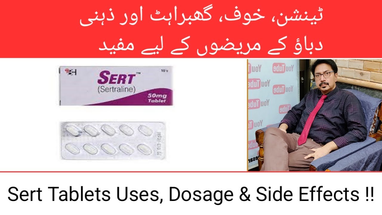 Sert Tablet Uses, Dosage & Side Effects | Sertraline Explained in Urdu/Hindi