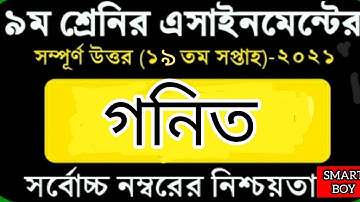 Class 9 19 week assignment math.. SMART BOY