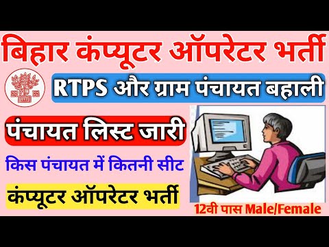 बिहार डाटा एंट्री ऑपरेटर बहाली 2022। Bihar data entry operator vacancy | bihar deo vacancy 2022 #deo