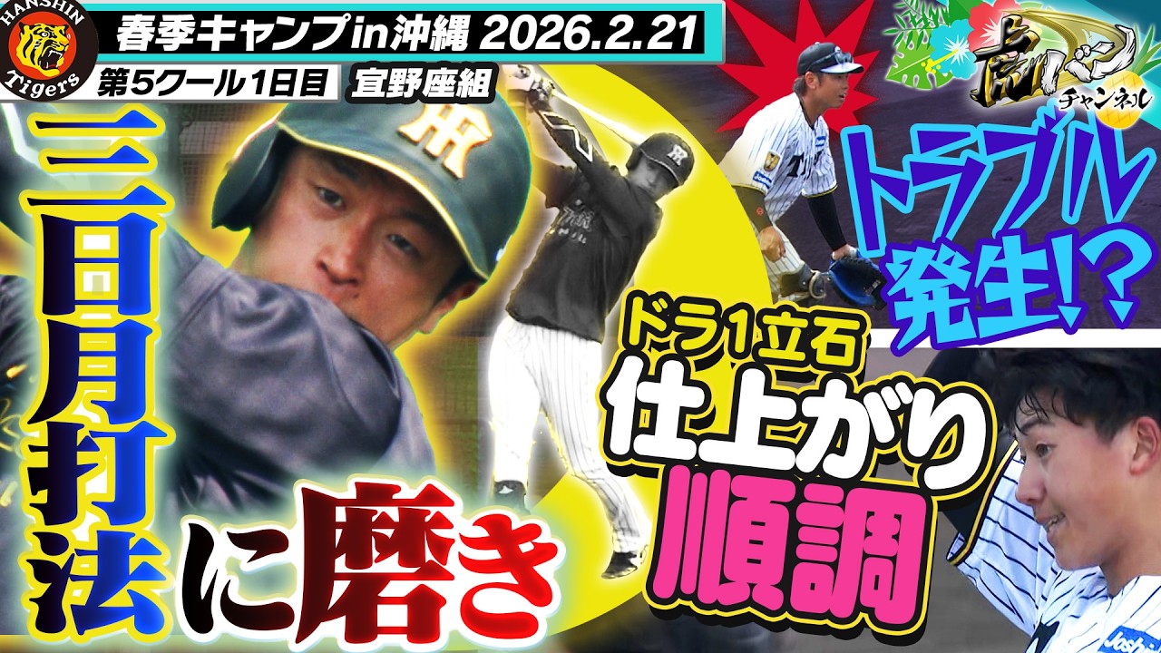 我流】近本光司が独自の打撃理論に磨きをかける！注目ドラ1立石は攻守