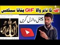 Allah name ka GIF kaise bnain | how to make GIF animated picture from image | GIF Editing in mobile