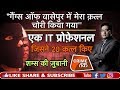 EP 403: ''गैंग्स ऑफ वासेपुर में मेरा क़त्ल चोरी किया गया''  एक आईटी प्रोफ़ेशनल जिसने 20 क़त्ल किए