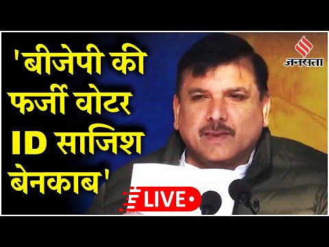 Delhi Elections 2025: Sanjay Singh का आरोप Parvesh Verma, Pankaj Chaudhary बनवा रहे फर्जी वोट!