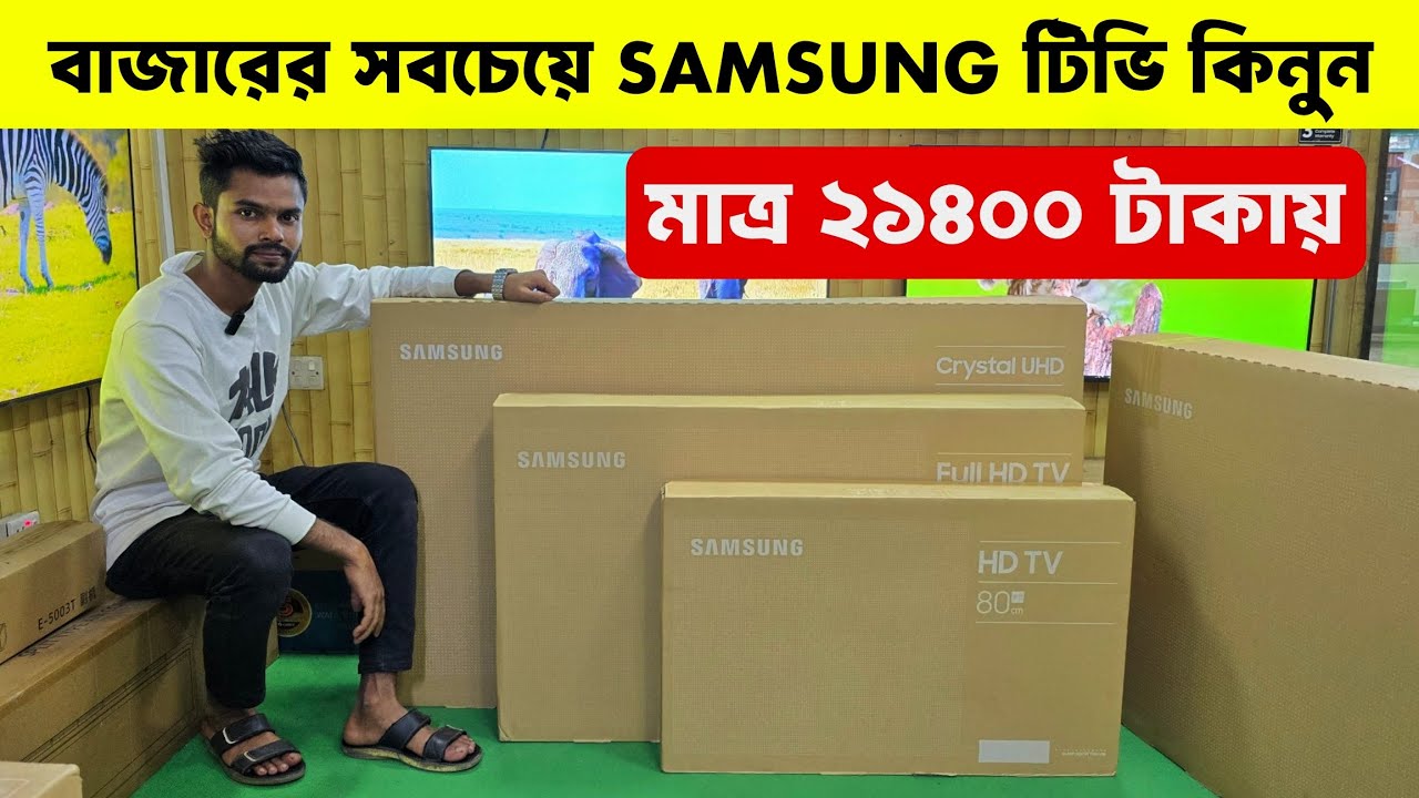Samsung QLED tv price in Bangladesh 2026🔥| Samsung 4k smart TV price in BD/ samsung smart tv price