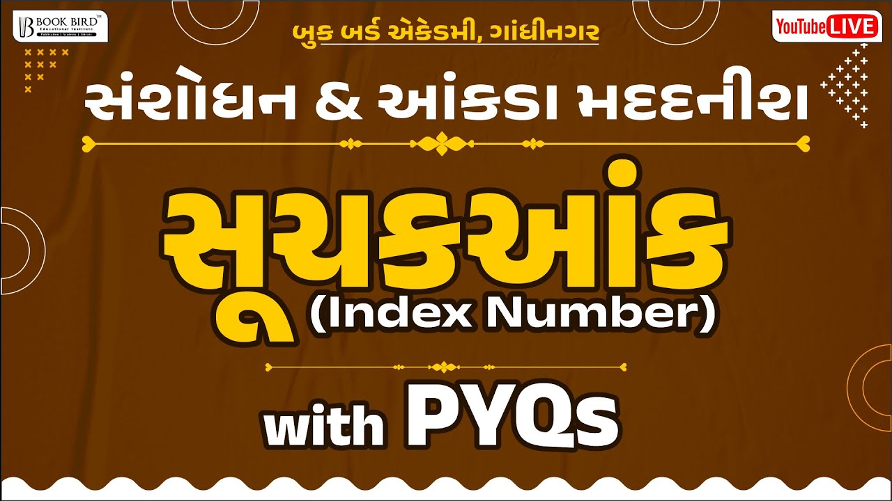 સૂચકઆંક (Index Number) with PYQs | સંશોધન/આંકડા મદદનીશ વર્ગ-૩ ભરતી માટે ઉપયોગી | Bookbird