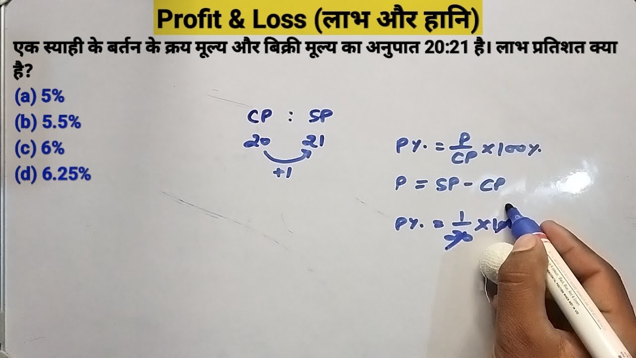 Profit and loss part - 1| लाभ और हानि | trick lgao, time bachao 🤯🤯 | Ex maths
