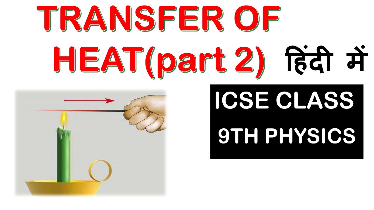 TRANSFER OF HEAT - ICSE Class 9 Physics(part 2) - YouTube