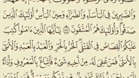 سورة البقرة (الآيات ١٧٧-١٨١)