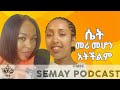        semaypodcast   s01 ep02  tigist  semaytube