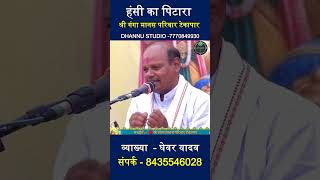comedy ka King ghewar yadaw #cg_ramayan_2026