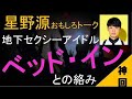 ベッド・イン - タワーレコード渋谷 インストアライブ part3 ライブ、2015.12.24.