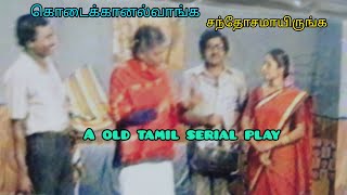 A Old Tamil Serial Play At Podhigai Tv 1987,1990 ழல..மரஙகள பப.ஆதவஙகடசன,ரவ.
