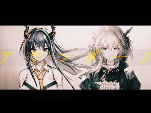 【MAD】アランダーノ【アークナイツ/明日方舟/Arknights】