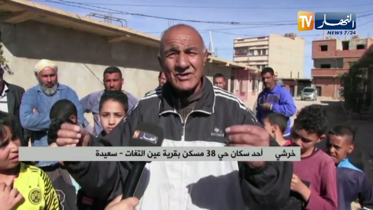 سعيدة: غياب الكهرباء يثير إستياء سكان حي 38 مسكن بقرية عين التغات