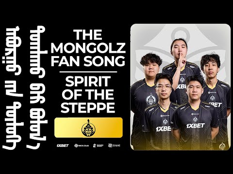 Spirit of the Steppe – The MongolZ Horde Song | Lyrics Video
