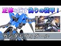 HG ガンダムヴィダール 最新キットにまだまだ負けはしない 仮面の男の機体 ガンプラレビュー HG ガンダムヴィダール 最新キットにまだまだ負けはしない 仮面の男の機体 ガンプラレビュー