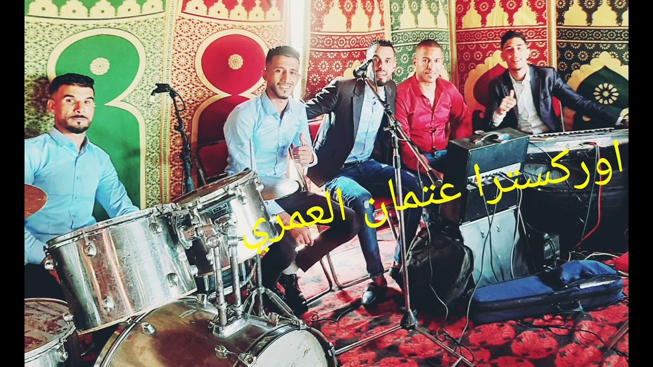 منوعات كناوية مع خوكم عتمان  العمري سلا 0699637515