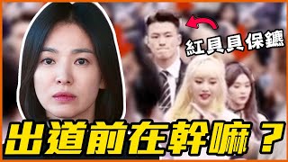 SISTAR成員曾是4minute造型師！10位做過讓人意想不到職業的韓星