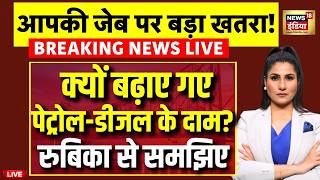 Rubika Liyaquat on Petrol Diesel Price Hike LIVE | Fuel Price Hike | War Impact on India | PM Modi