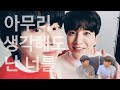 이특 X 희철 케미 리액션 l Eng sub