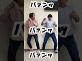 【明日から使えるギャグ】撃たれた時のギャグ　#Shorts