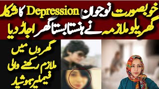 Viral Story of a Pshyco maid || Khoobsurat Zahni Mareez Maid Kai Hathon Khatoon ka Ghar hi ujar gaya