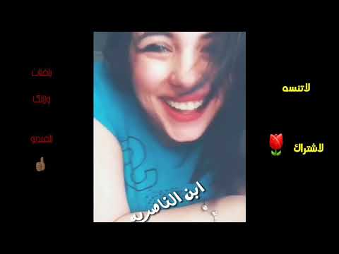 ا ويلي من جمالها تكتل