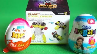 킨더조이, 요하이 보니하니 토이플레이, 3In1 변신로봇, Kinder Joy, Yohi Toyplay, Planet Explorer