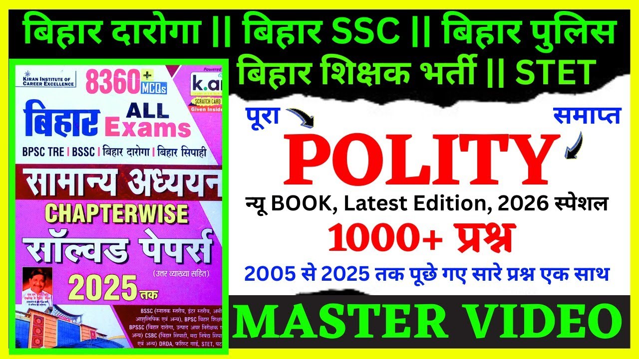 POLITY: बिहार के Exam की तैयारी करने वाले जरूर देखें 🛑 2005 से 2025 तक 🛑#bihardaroga #biharssc 