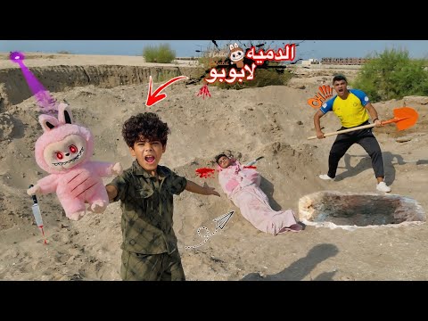 أخويا الصغير دفني حي في قبر وسط الصحراء جريمه قتل بسبب لابوبو سيطرت على عقله مقبرة 